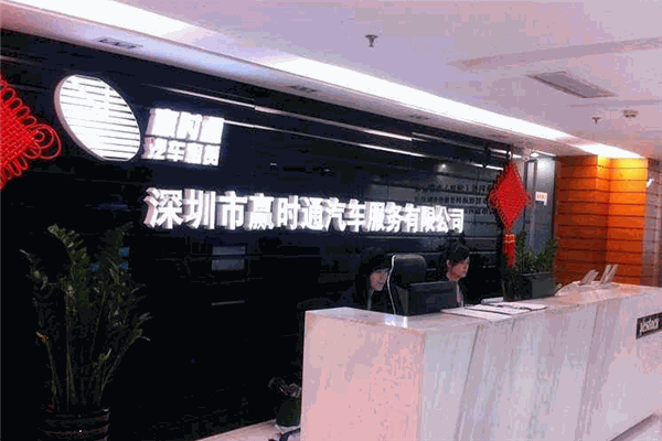 赢时通汽车租赁